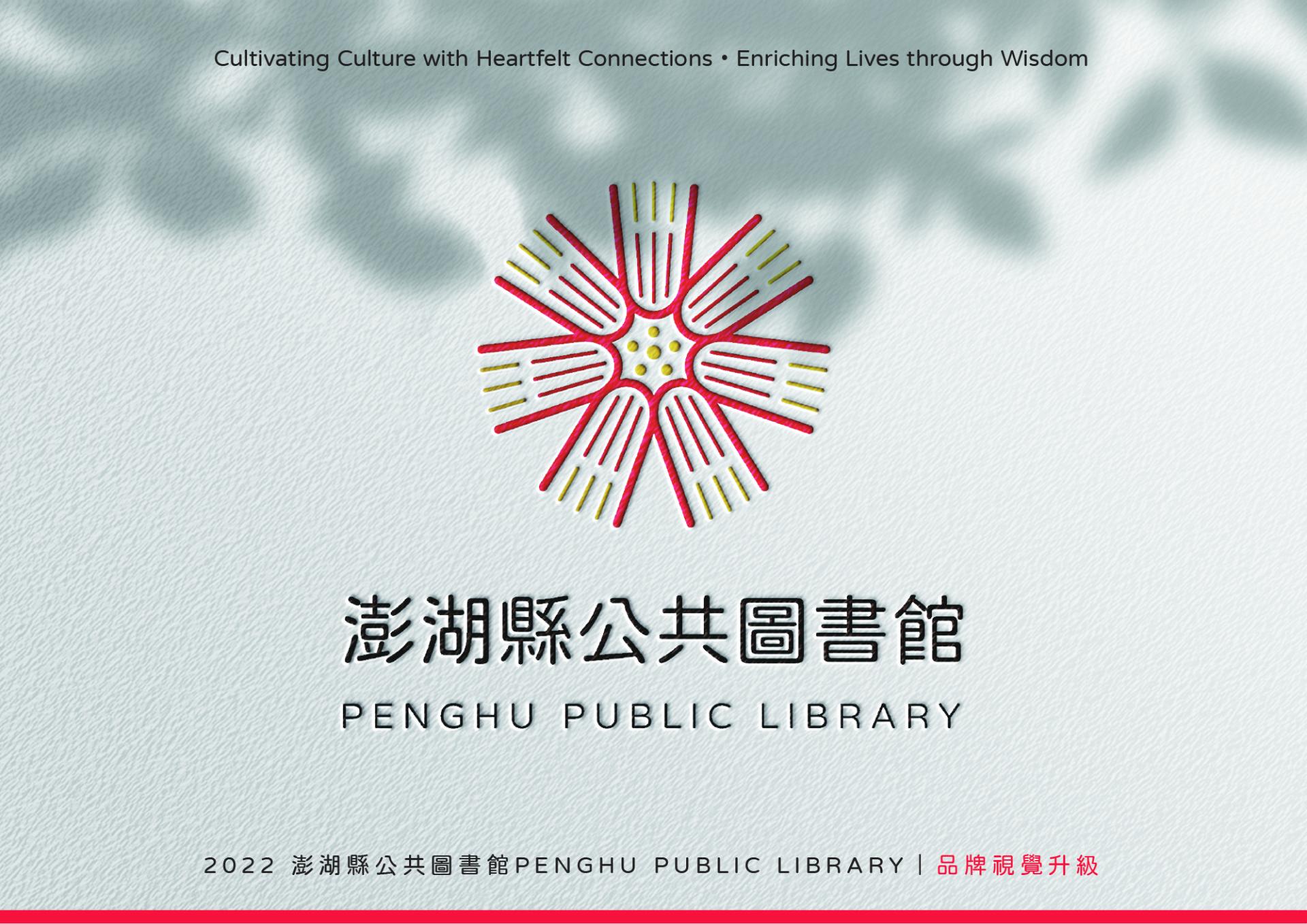 TBRA Brand Winner - Penghu Public Library information 1