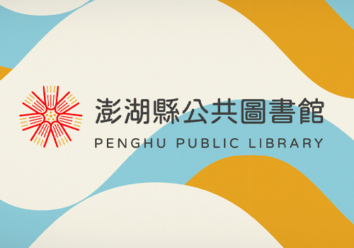 Titan Brand Winner - Penghu Public Library